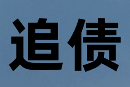 8年未结货款，起诉时限还有效吗？